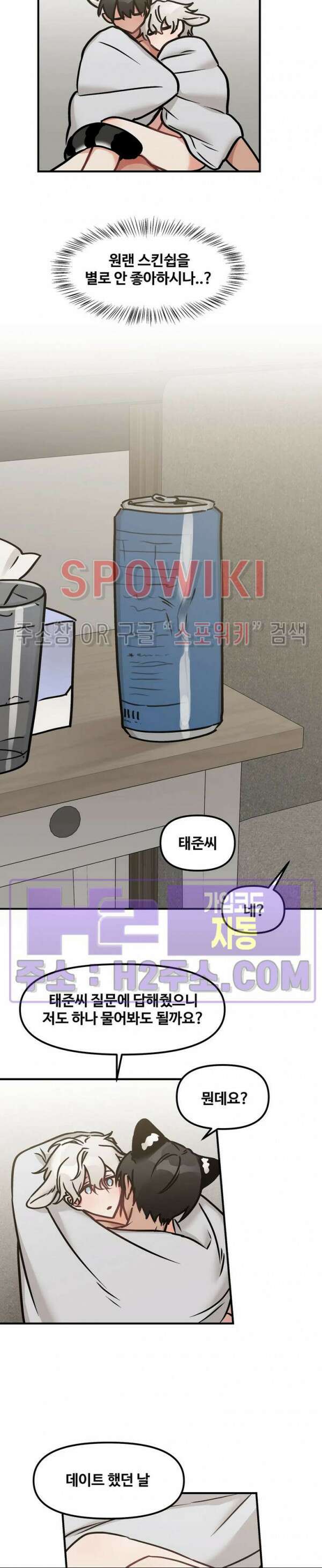 호랑이님 잘 먹었습니다 11화 9