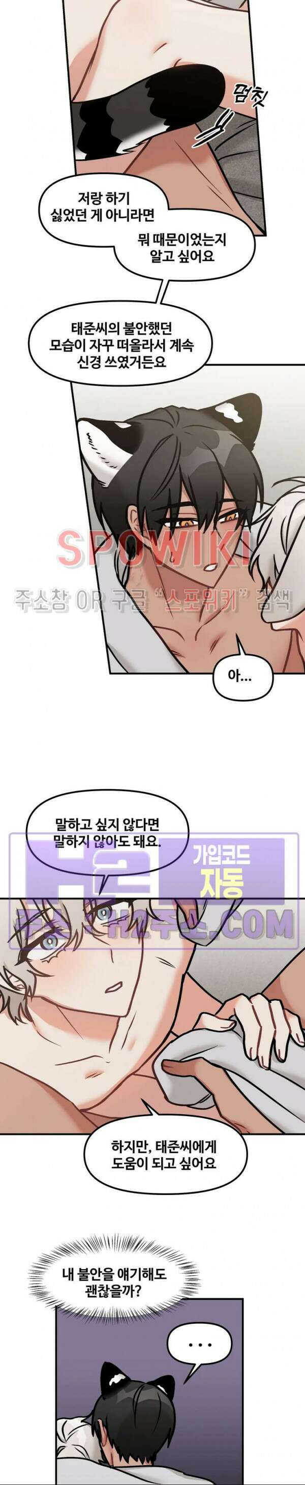 호랑이님 잘 먹었습니다 11화 10