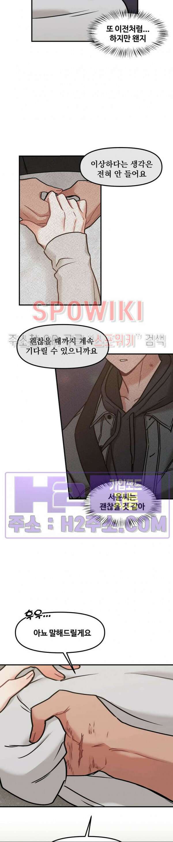 호랑이님 잘 먹었습니다 11화 11