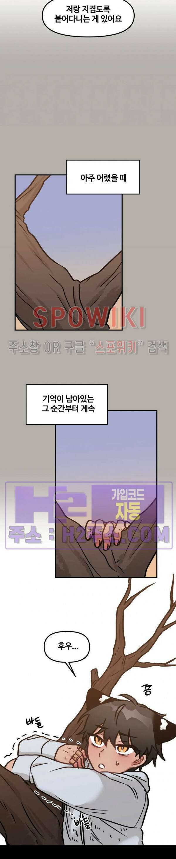 호랑이님 잘 먹었습니다 11화 12