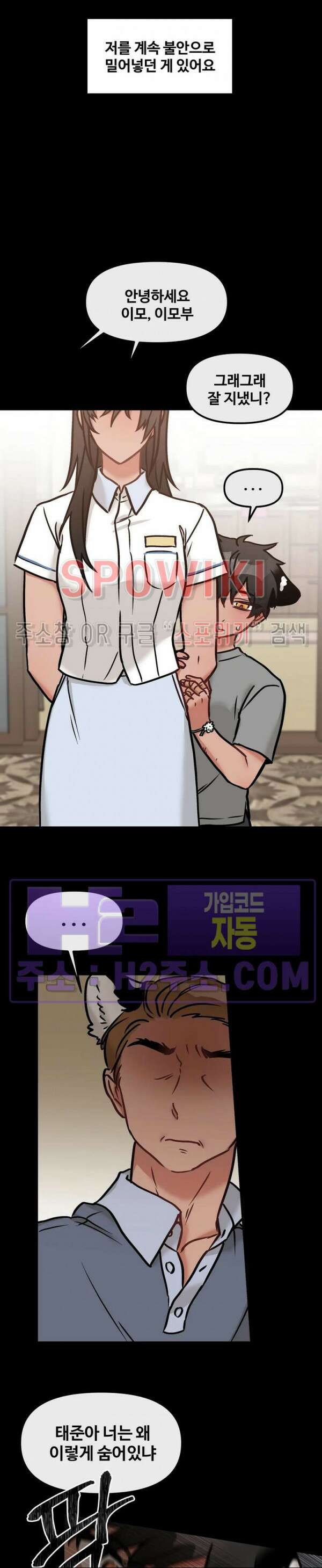 호랑이님 잘 먹었습니다 11화 13