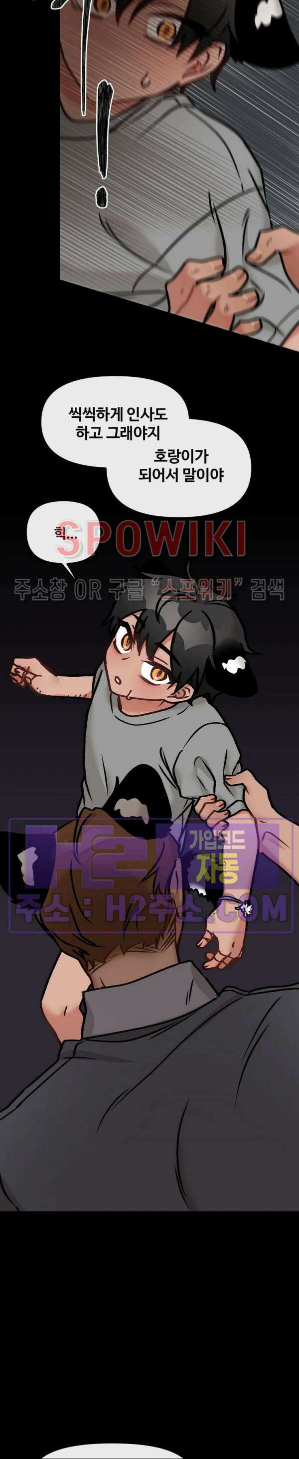 호랑이님 잘 먹었습니다 11화 14
