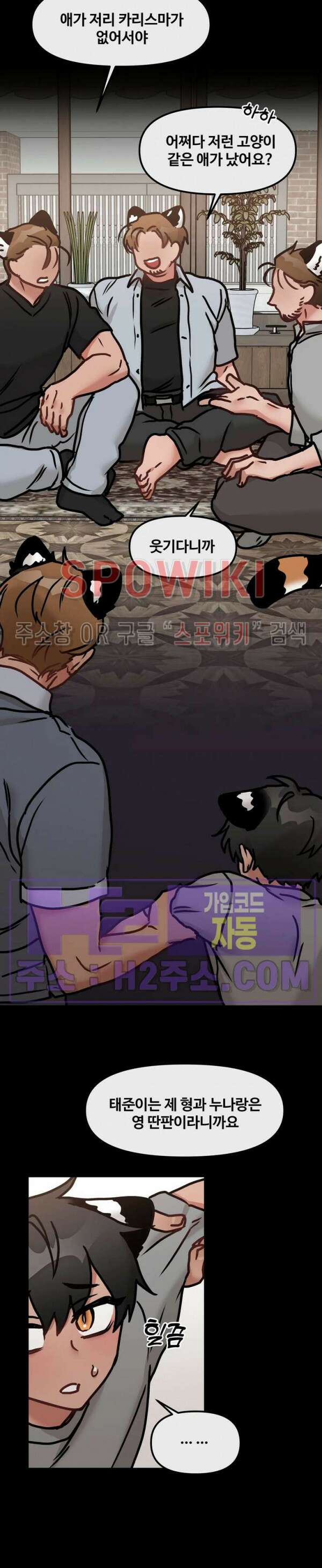 호랑이님 잘 먹었습니다 11화 15