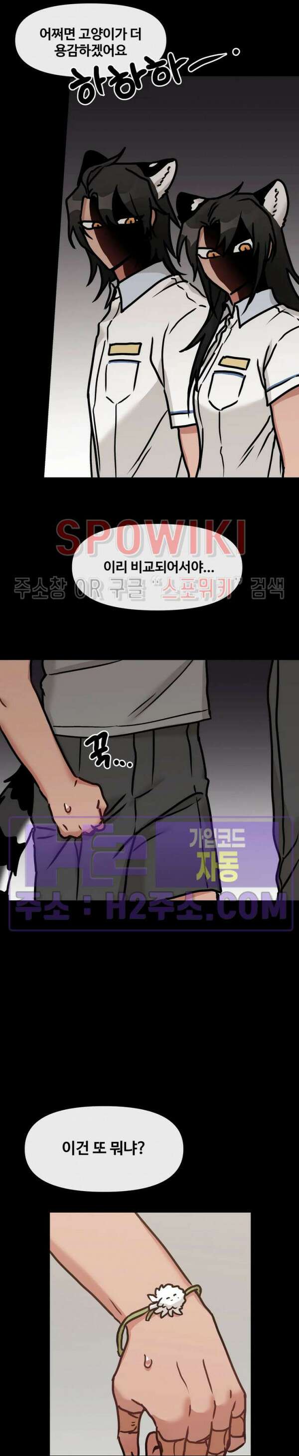 호랑이님 잘 먹었습니다 11화 16