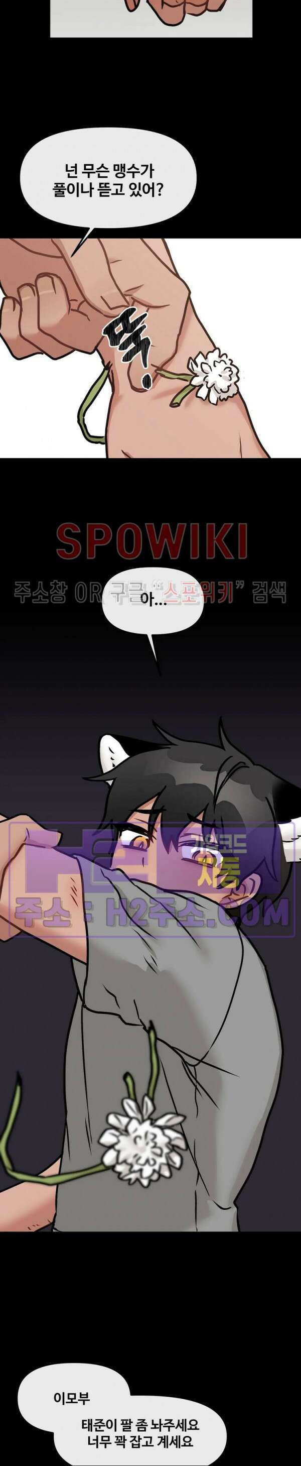 호랑이님 잘 먹었습니다 11화 17