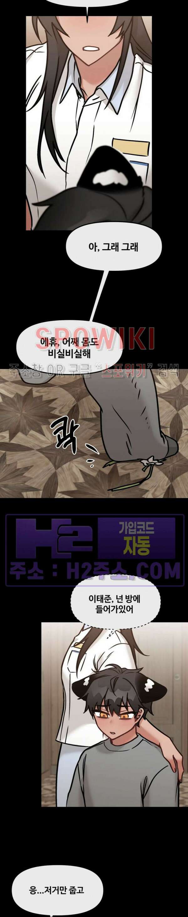 호랑이님 잘 먹었습니다 11화 18