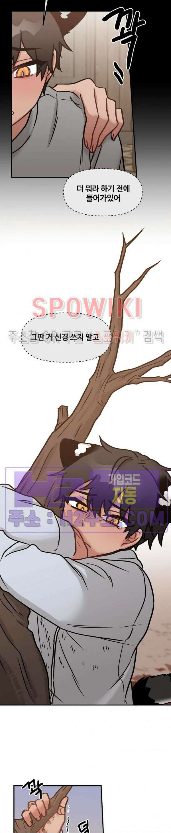 호랑이님 잘 먹었습니다 11화 19