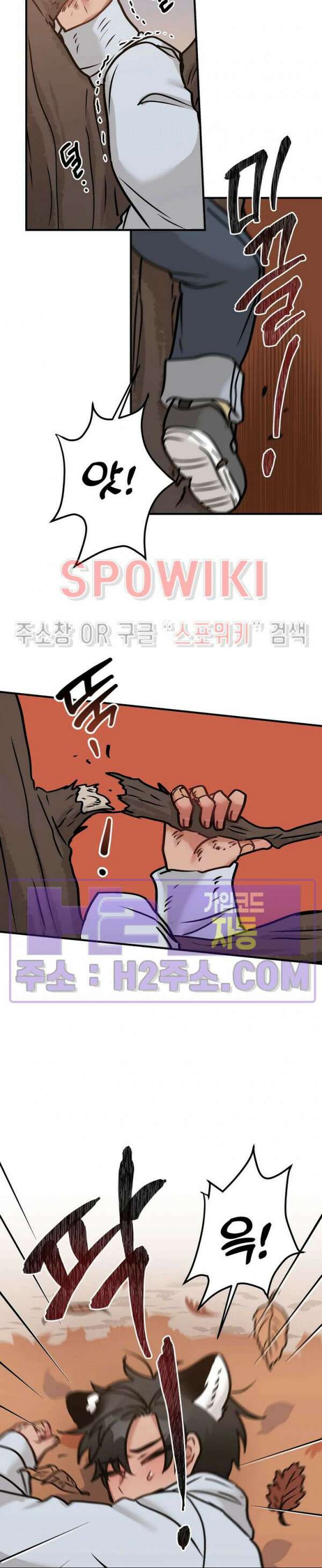 호랑이님 잘 먹었습니다 11화 20