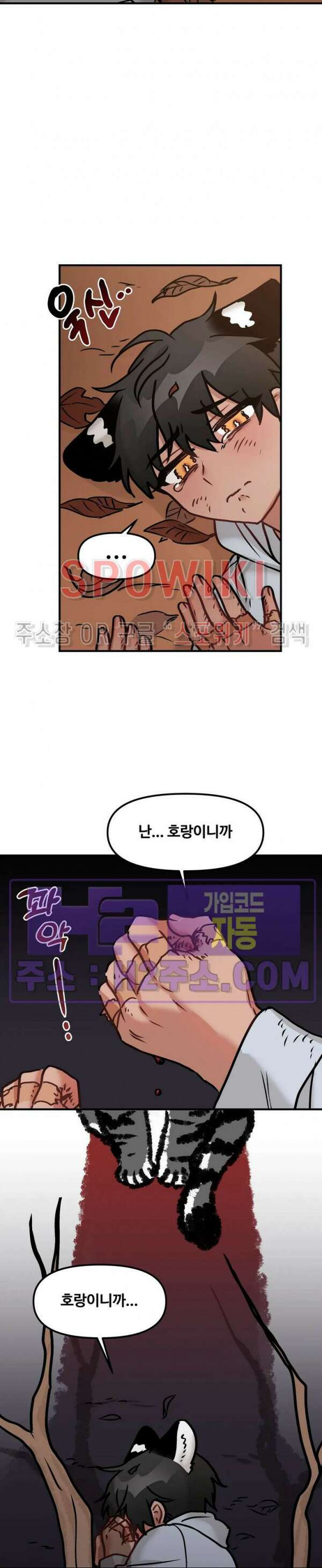 호랑이님 잘 먹었습니다 11화 22