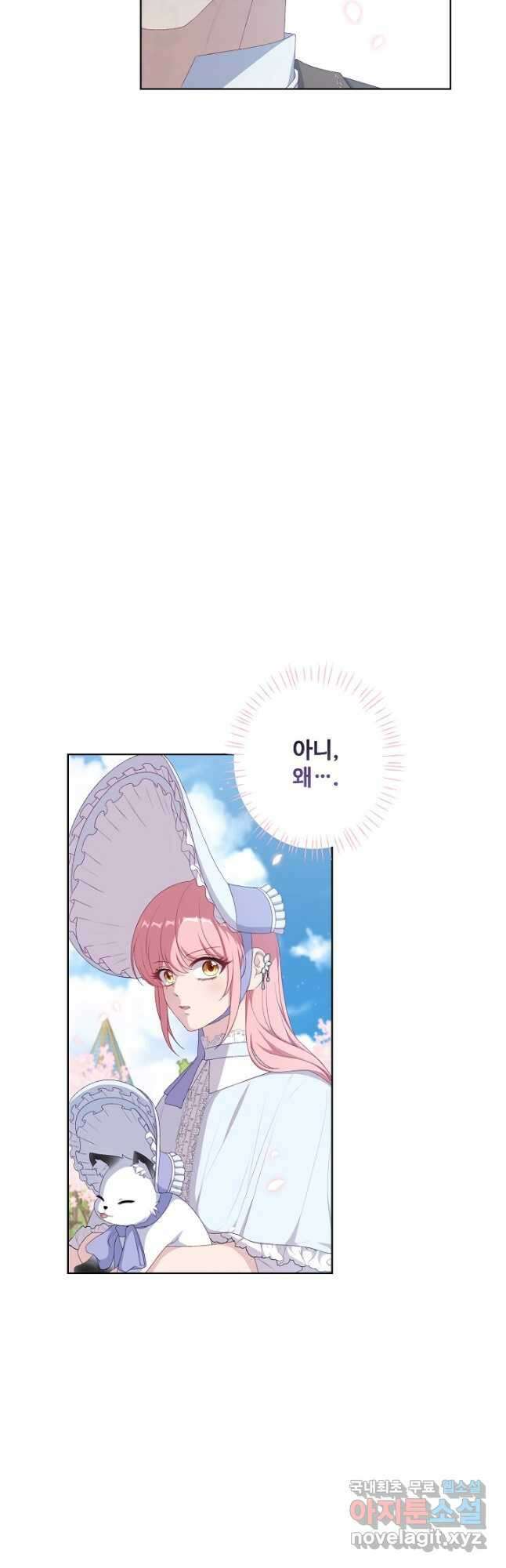 흑막의 어린 후원자 62화 2