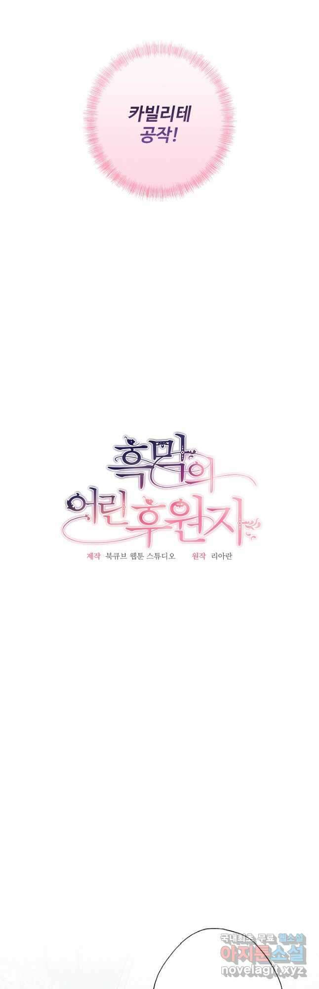 흑막의 어린 후원자 62화 4