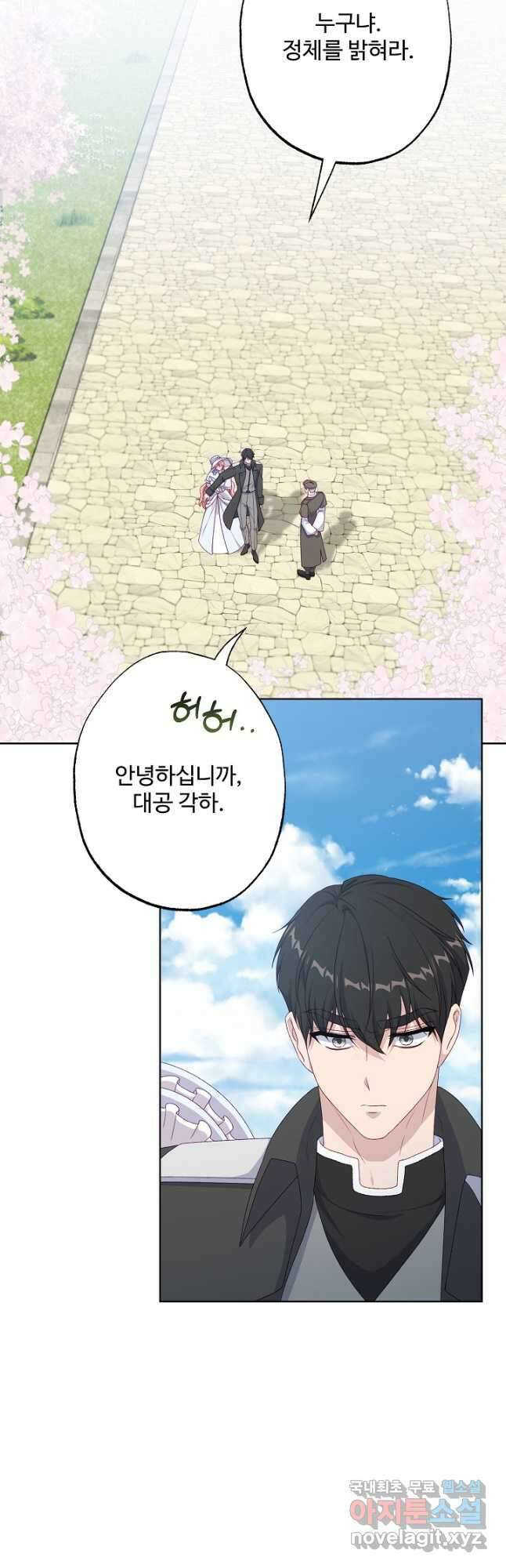 흑막의 어린 후원자 62화 5