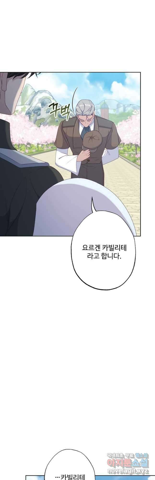 흑막의 어린 후원자 62화 6