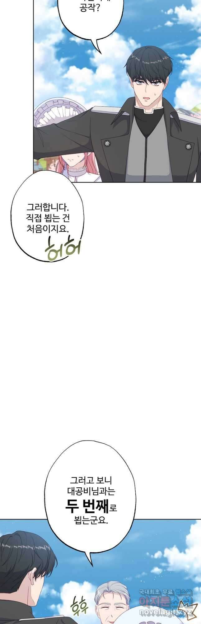 흑막의 어린 후원자 62화 7