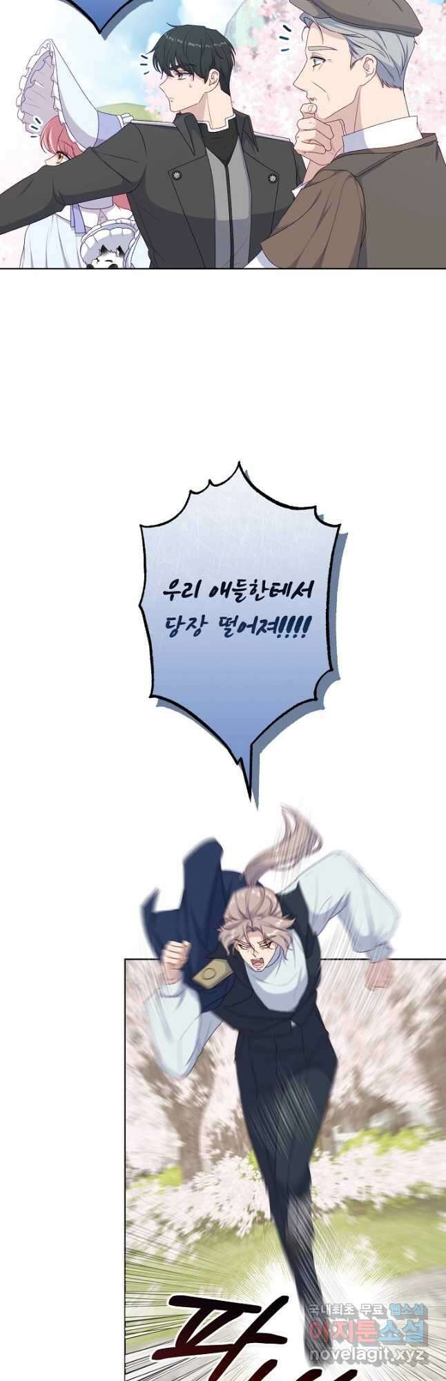 흑막의 어린 후원자 62화 11
