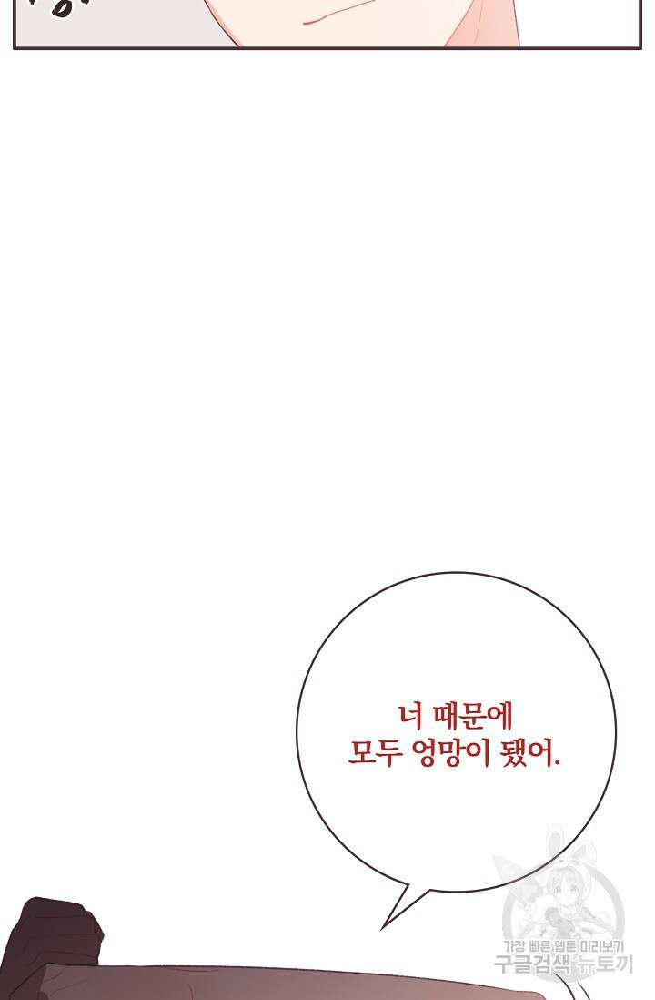 라스트 파라다이스(Last Paradise) 시즌2 21화 53