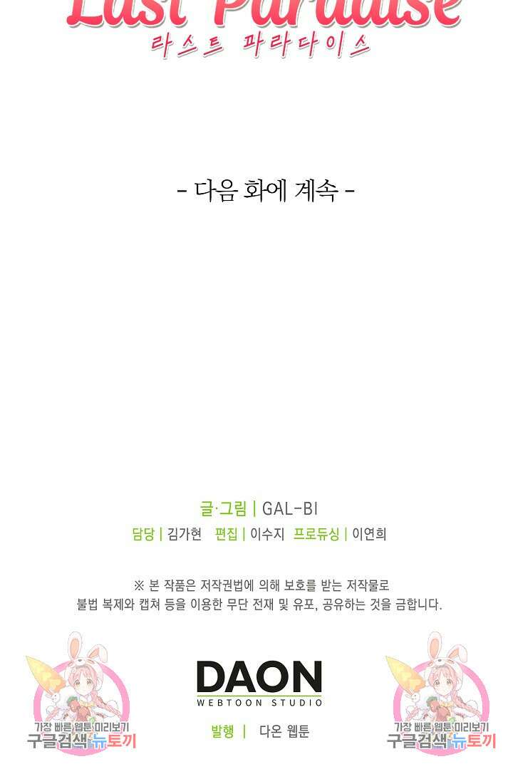 라스트 파라다이스(Last Paradise) 시즌2 21화 67