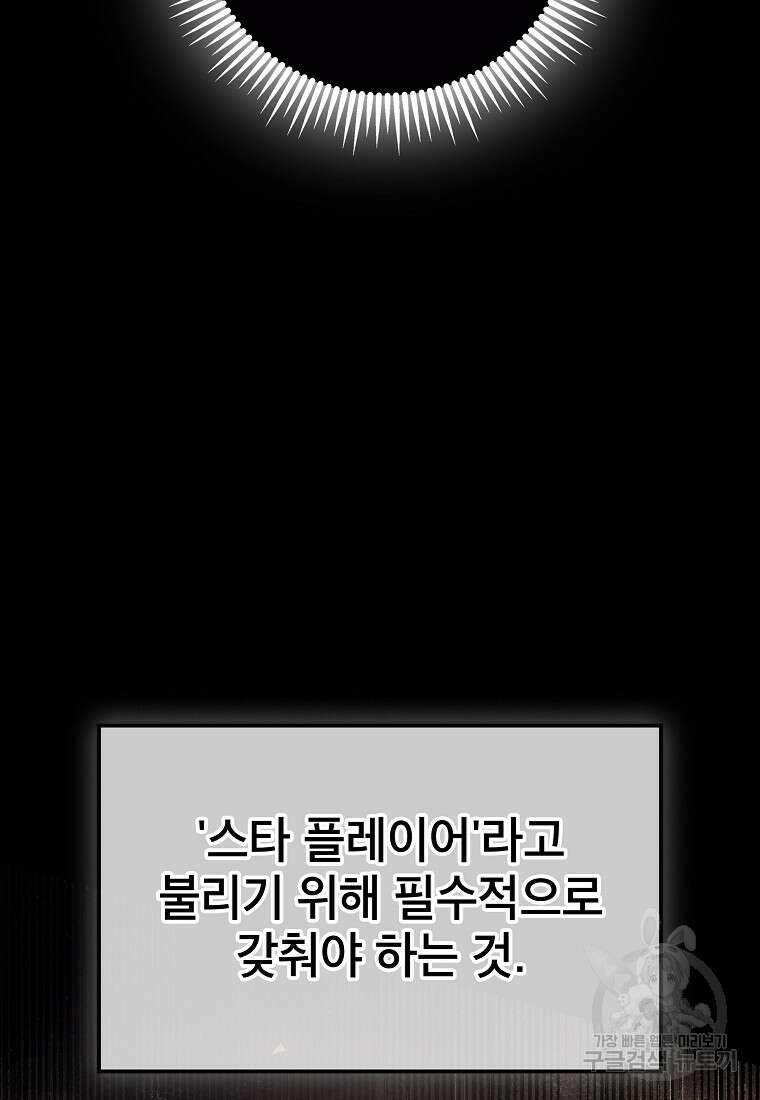 검은 머리 전술 천재 45화 3