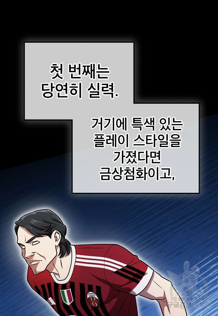 검은 머리 전술 천재 45화 7