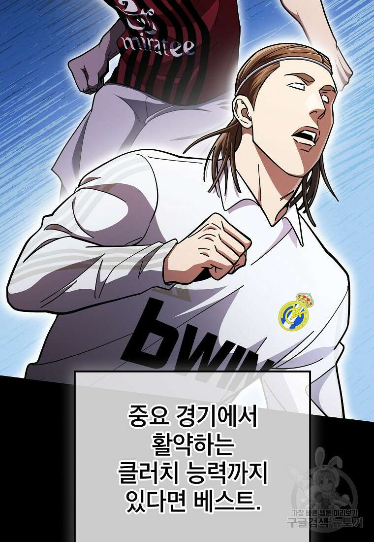 검은 머리 전술 천재 45화 8