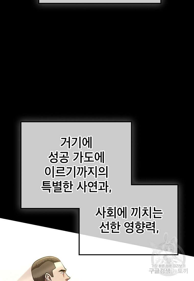 검은 머리 전술 천재 45화 9