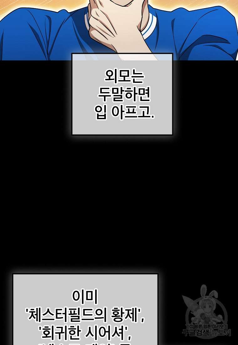 검은 머리 전술 천재 45화 21