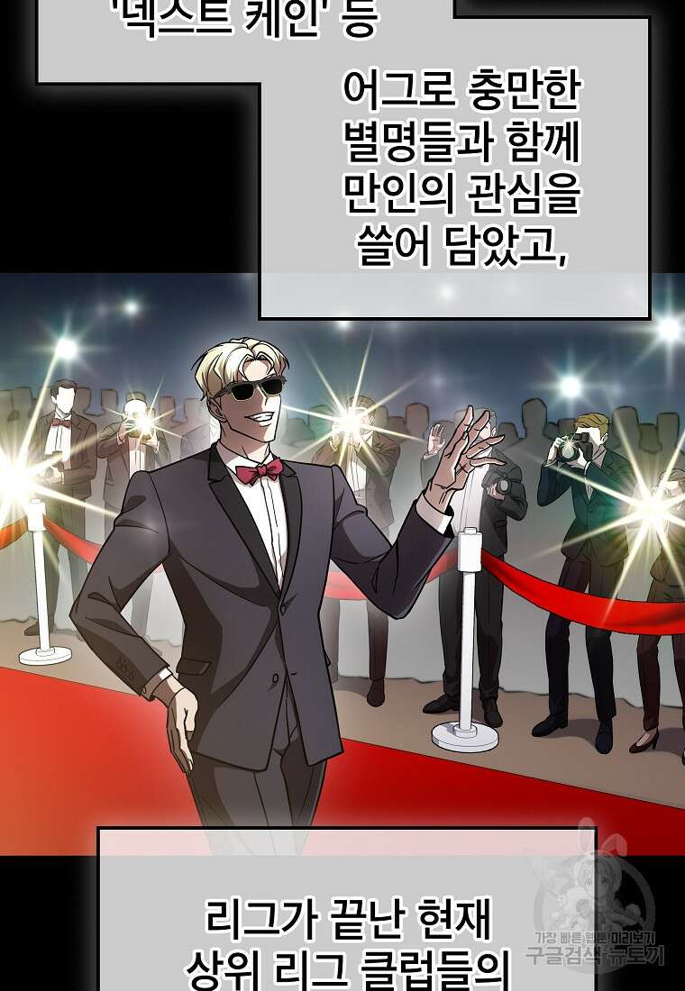 검은 머리 전술 천재 45화 22