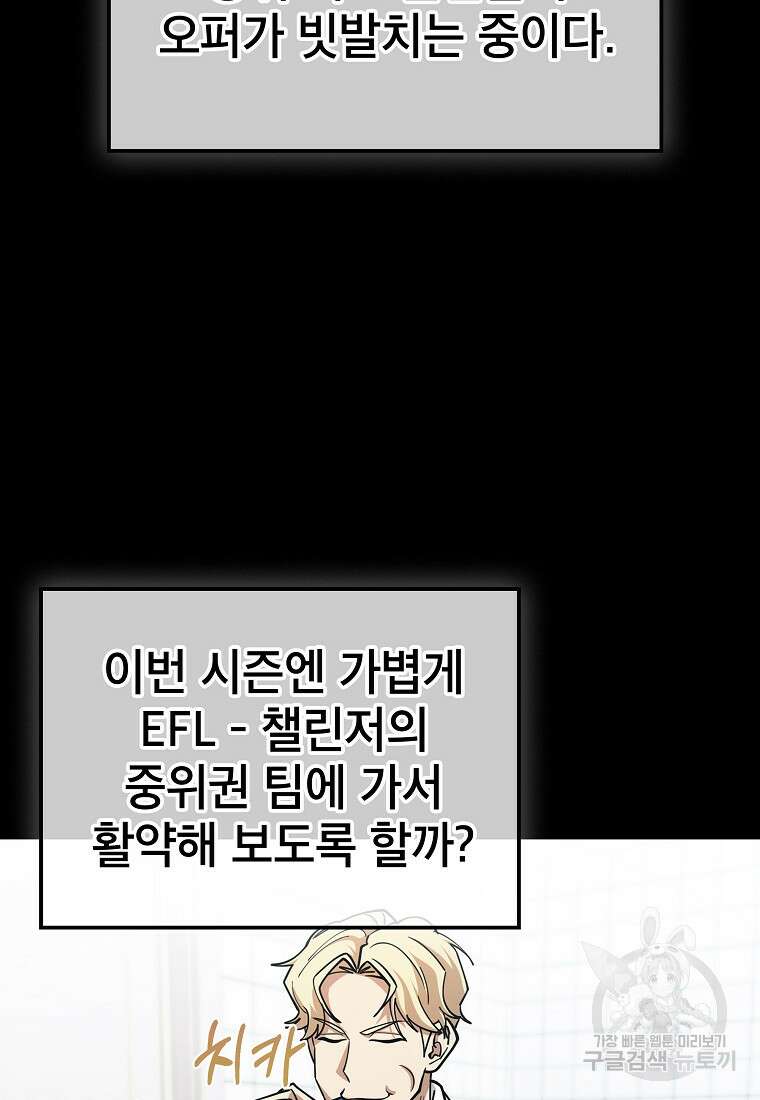 검은 머리 전술 천재 45화 23