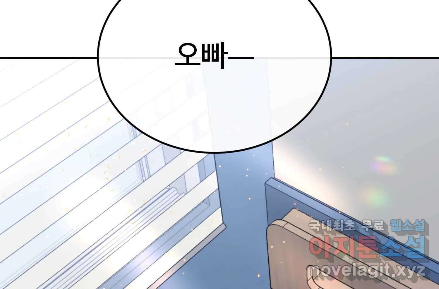 질투유발자들 외전 2화 6