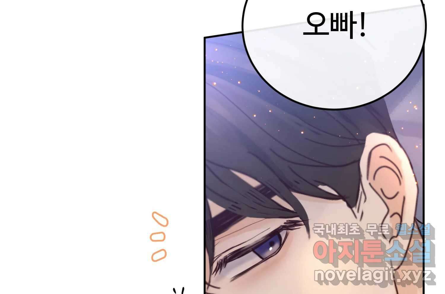 질투유발자들 외전 2화 8