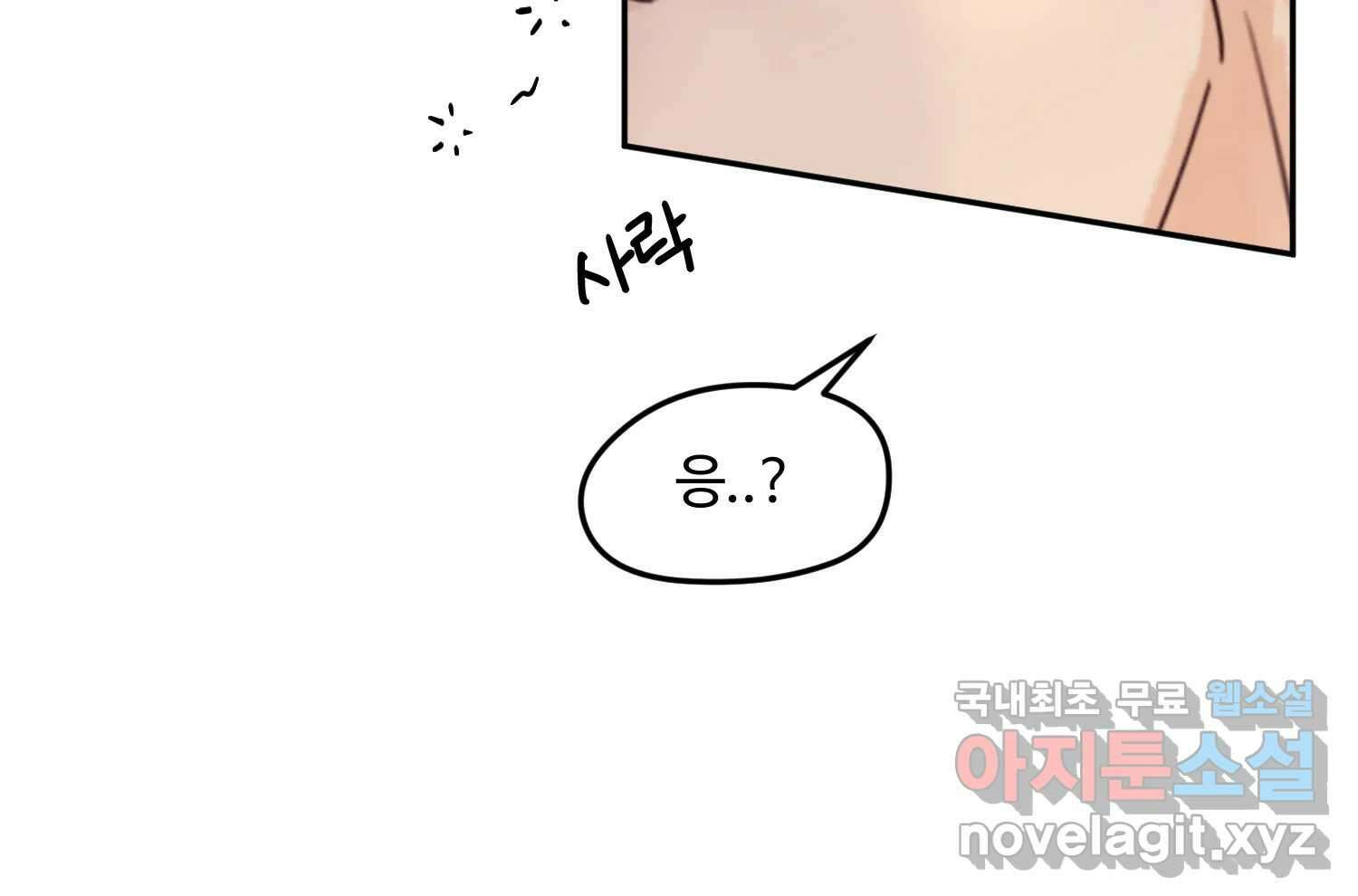 질투유발자들 외전 2화 9