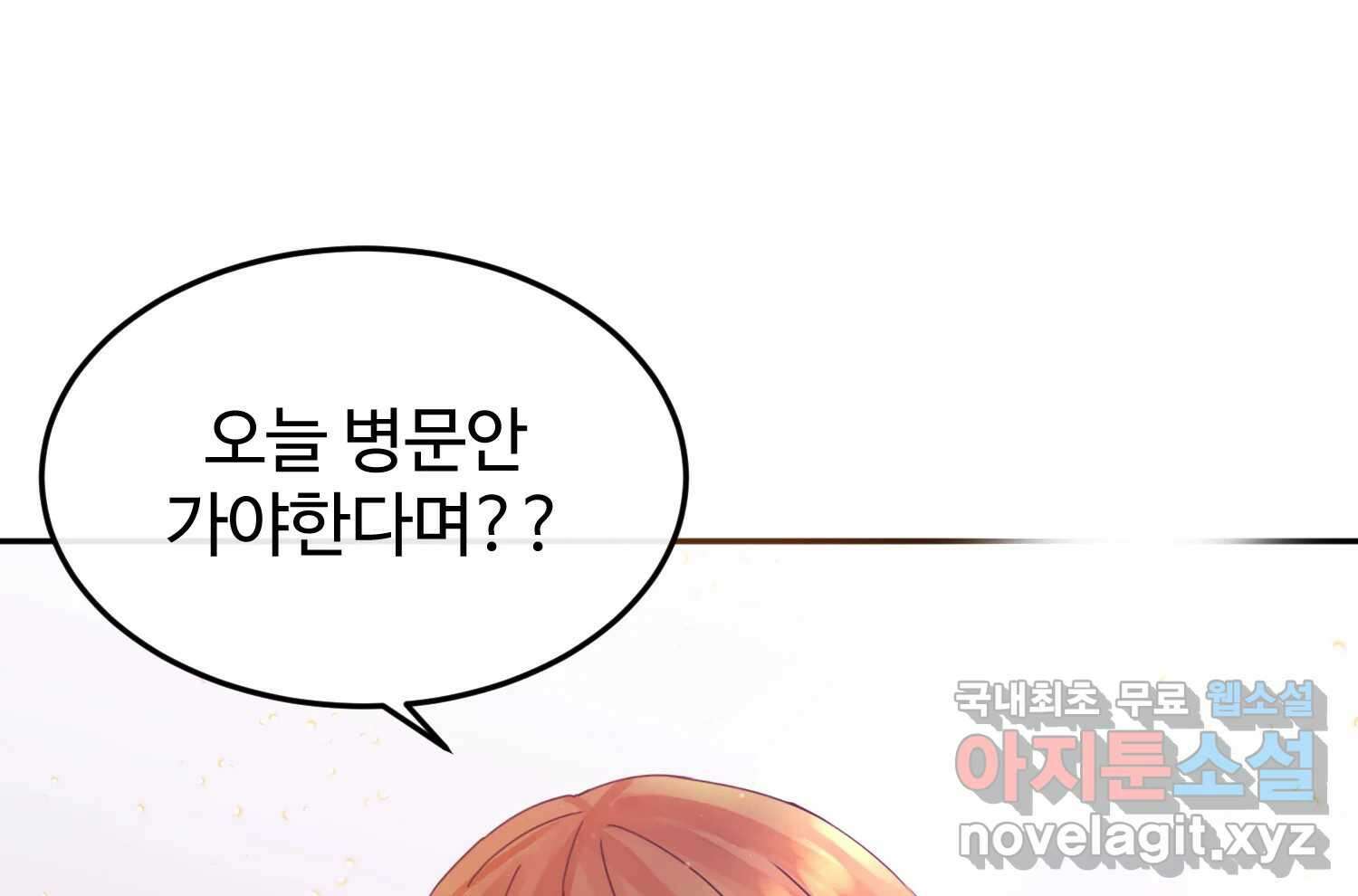질투유발자들 외전 2화 10