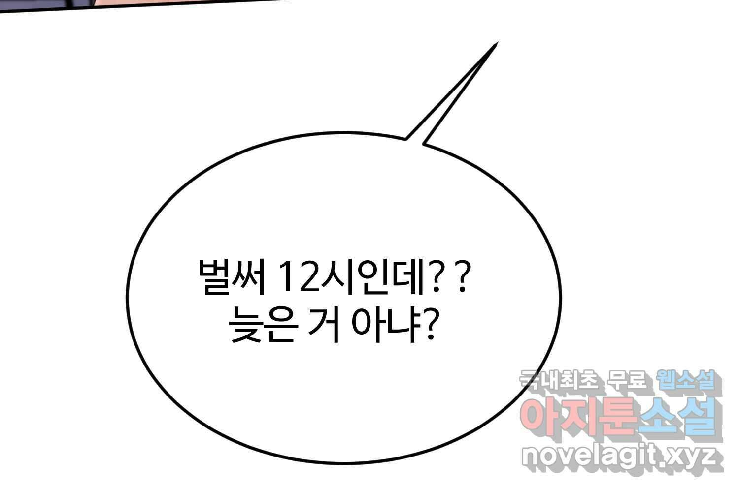 질투유발자들 외전 2화 13