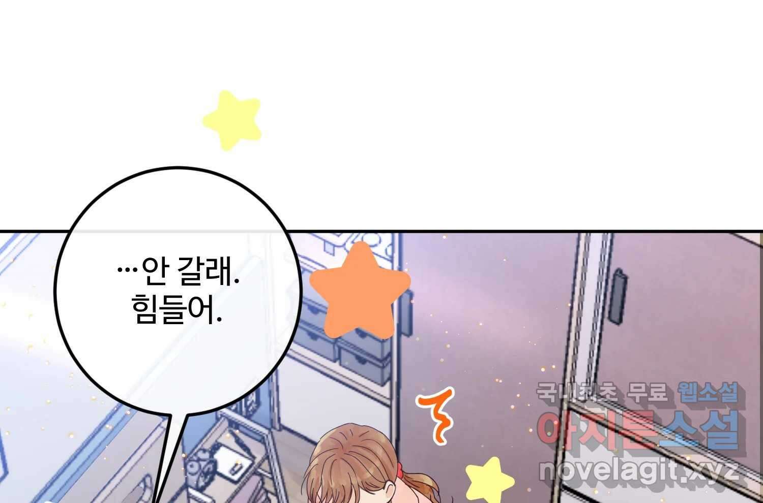 질투유발자들 외전 2화 20