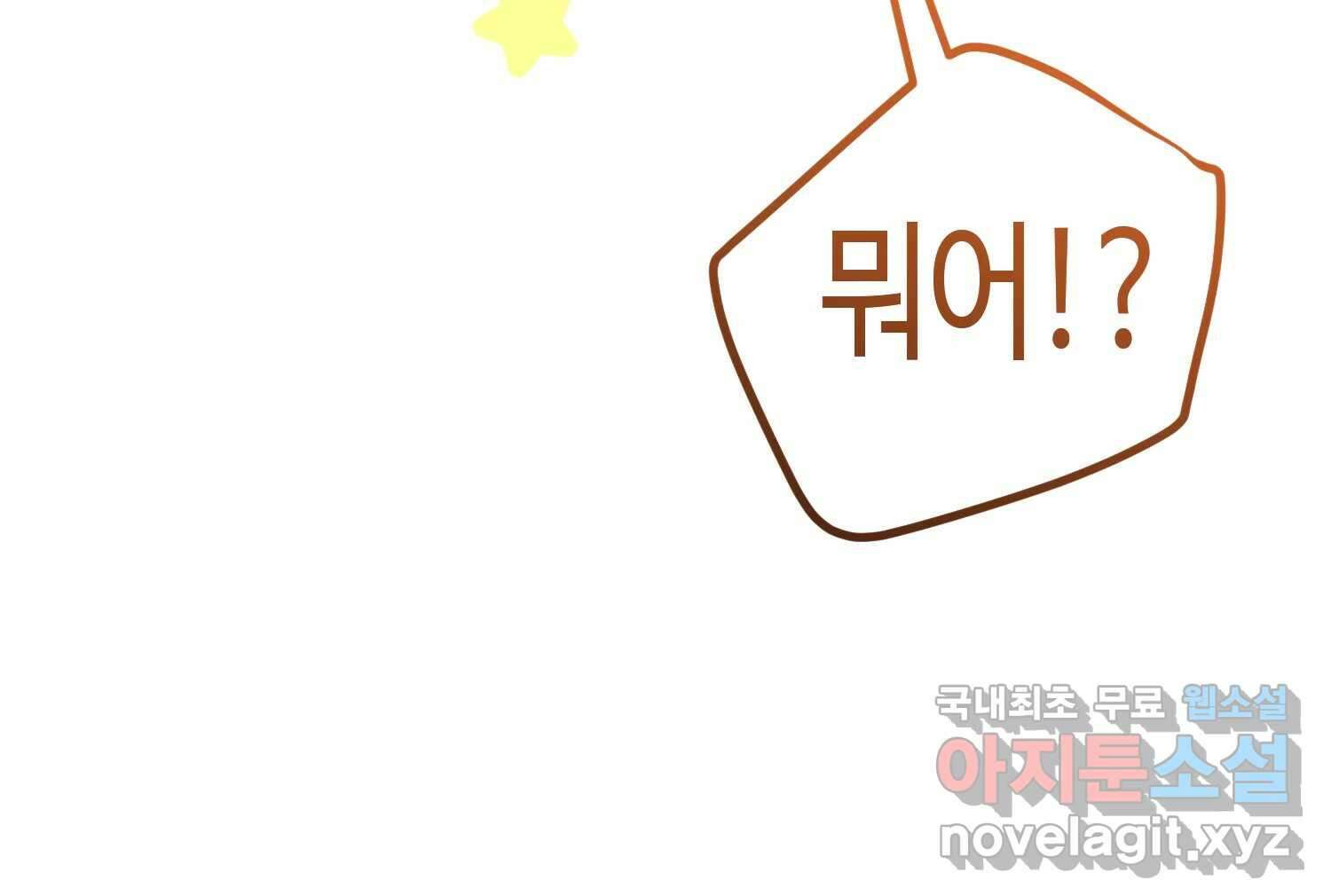 질투유발자들 외전 2화 22