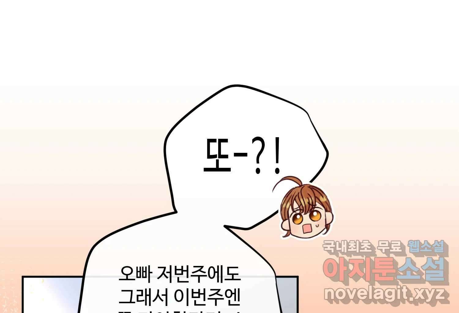 질투유발자들 외전 2화 23