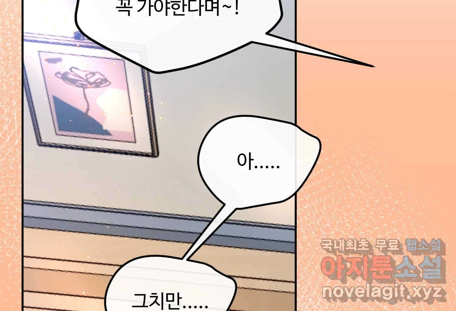 질투유발자들 외전 2화 24