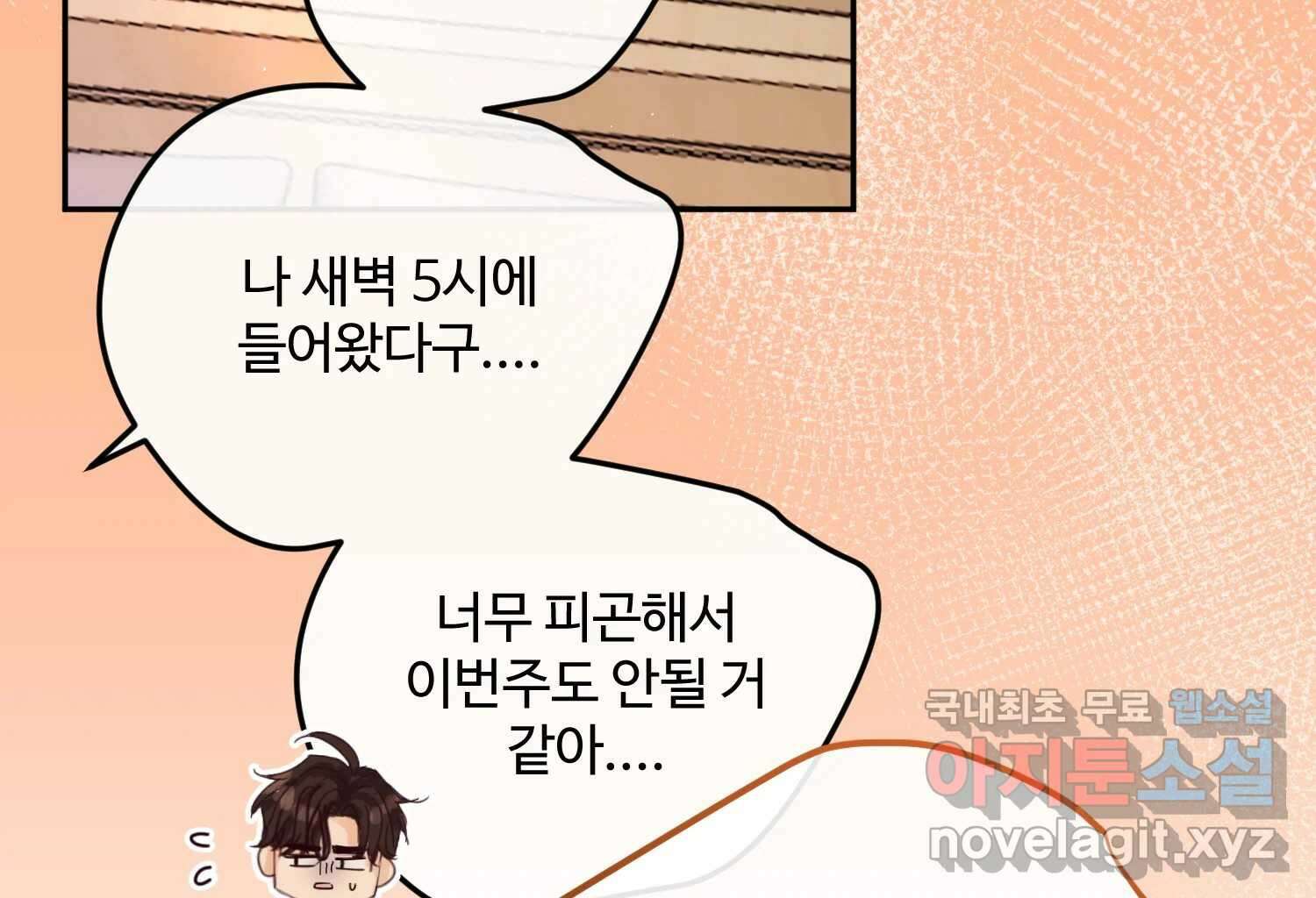 질투유발자들 외전 2화 25