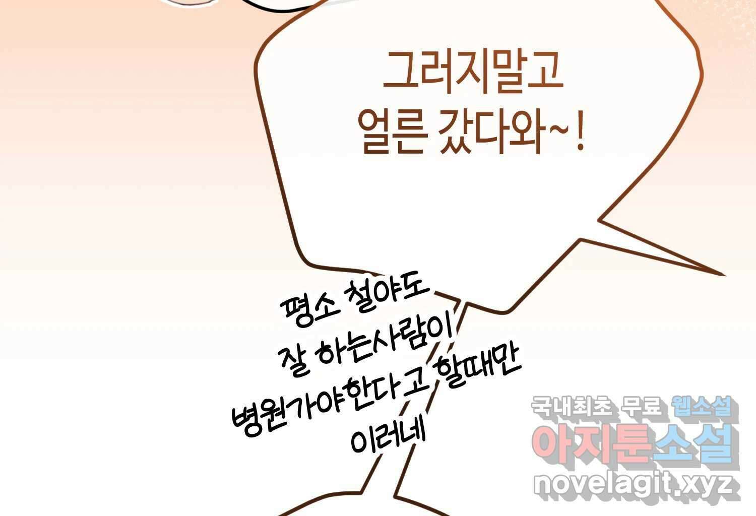 질투유발자들 외전 2화 26