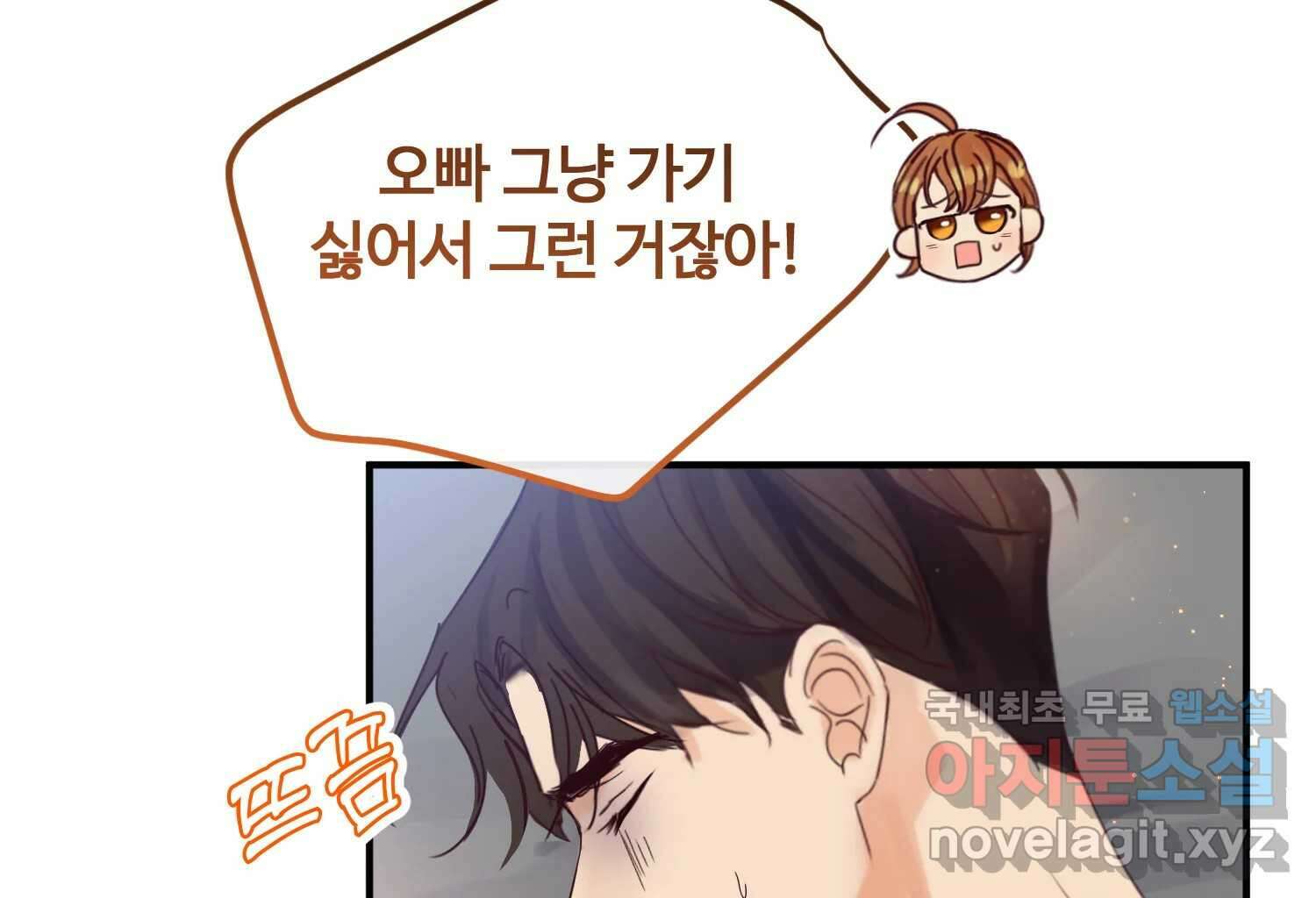 질투유발자들 외전 2화 27