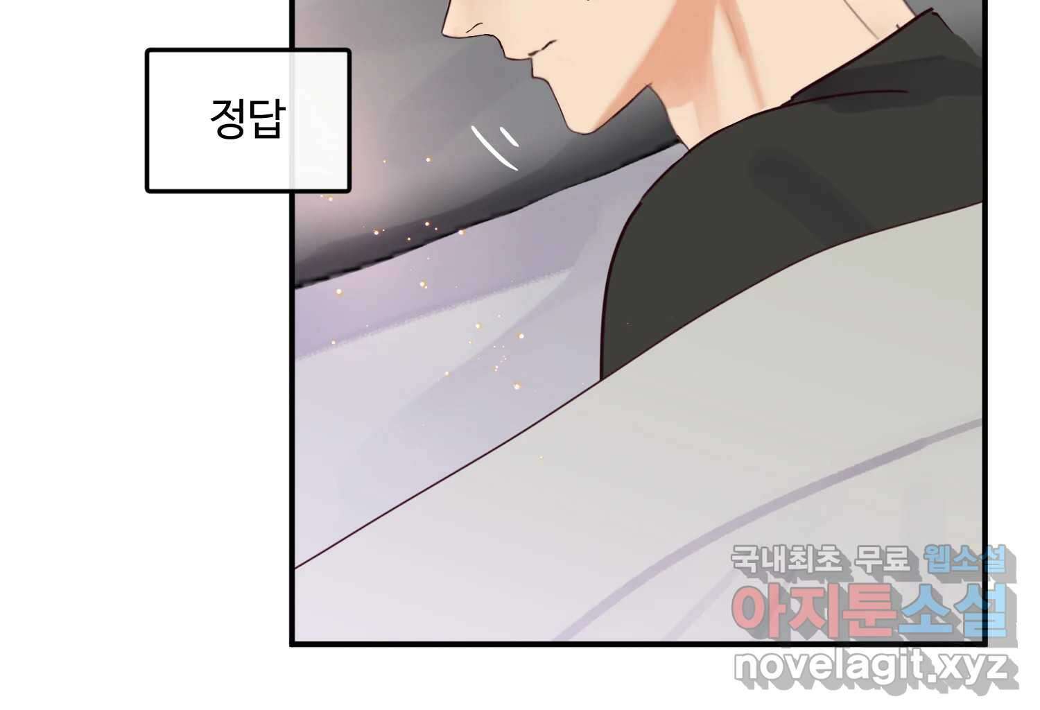 질투유발자들 외전 2화 28