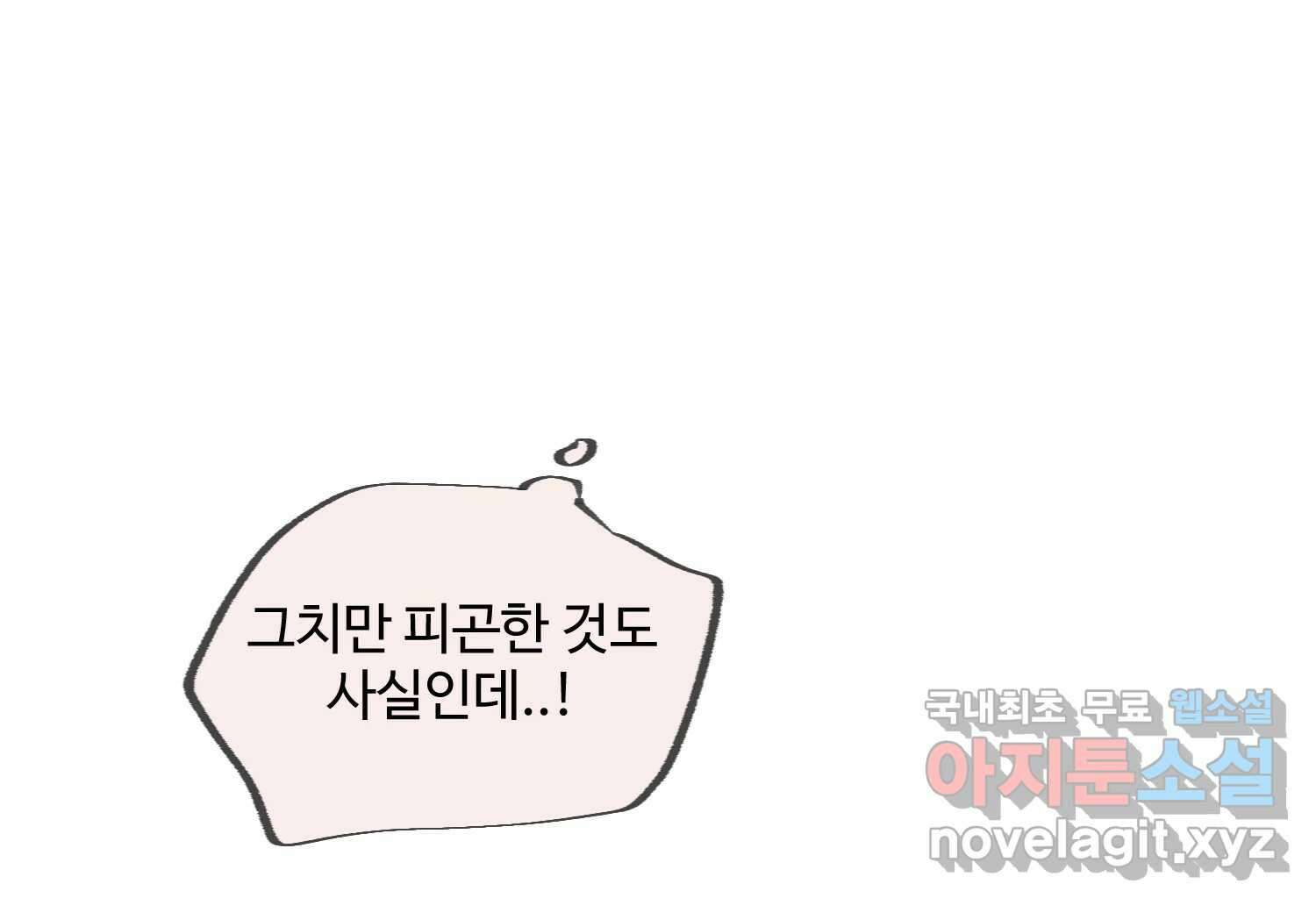 질투유발자들 외전 2화 29
