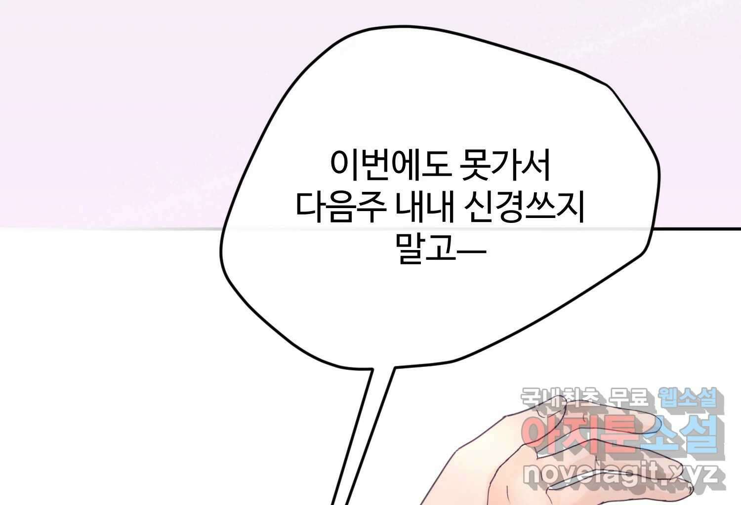 질투유발자들 외전 2화 31