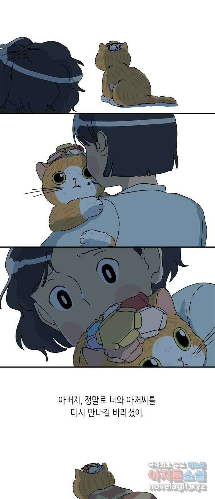 고양이 타타 35화 2