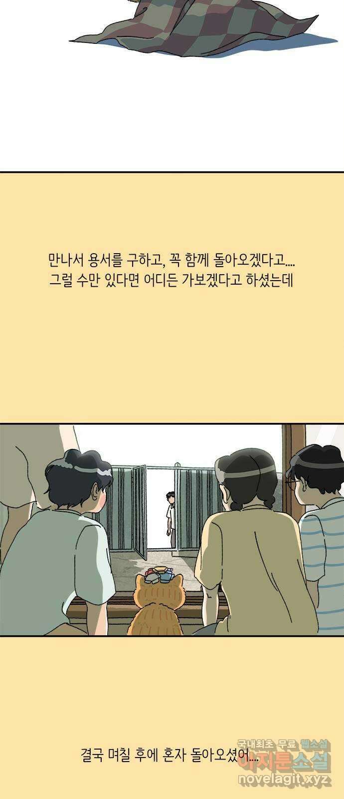 고양이 타타 35화 3