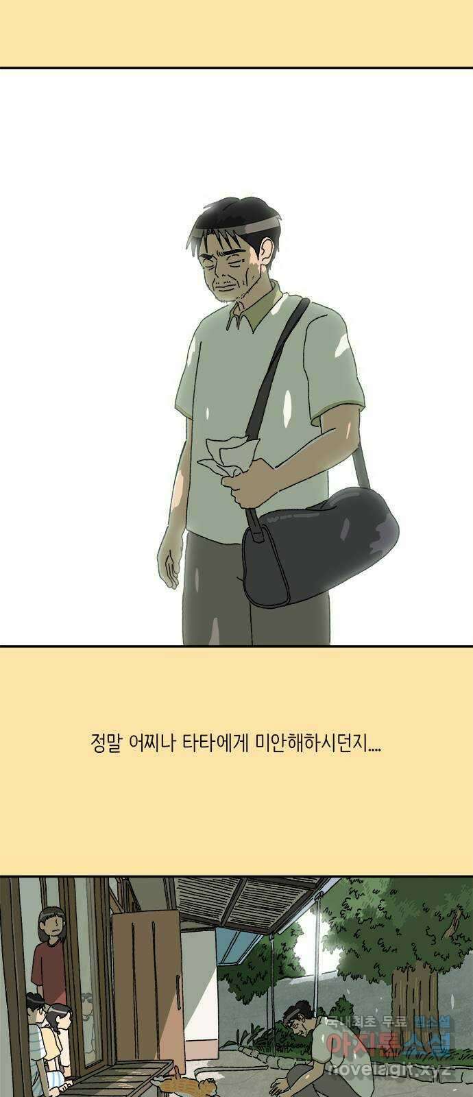 고양이 타타 35화 4