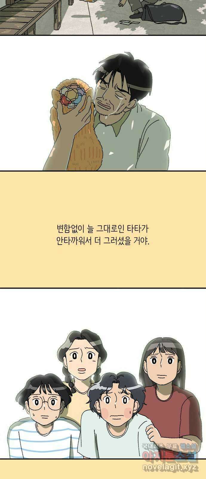 고양이 타타 35화 5