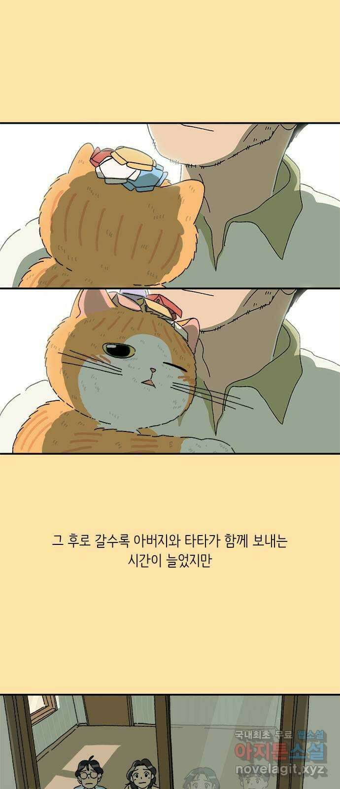 고양이 타타 35화 6