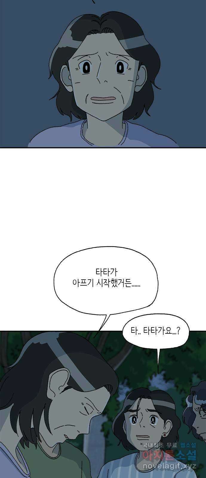 고양이 타타 35화 8