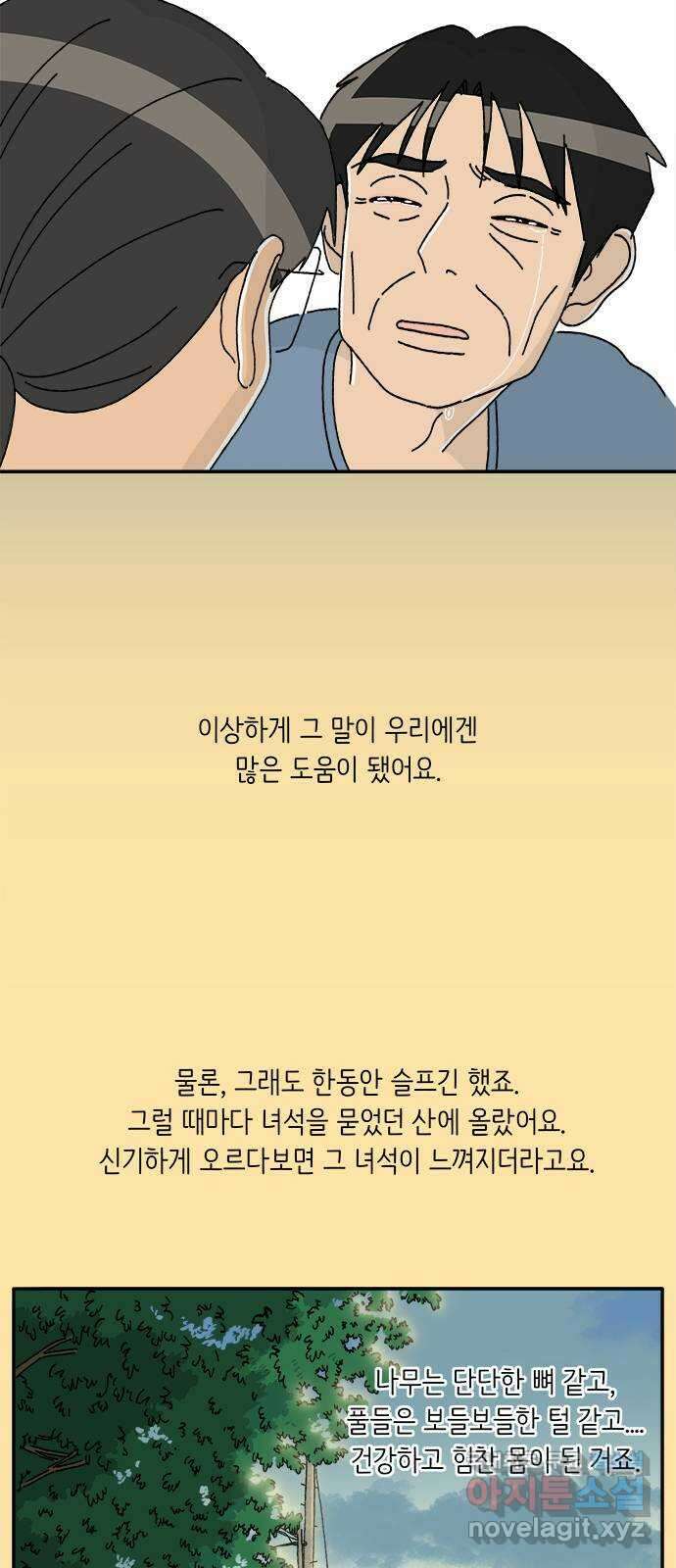 고양이 타타 35화 26